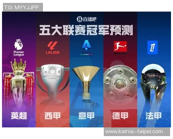 五大联赛积分榜竞争激烈各队争夺形势分析与未来走势预测